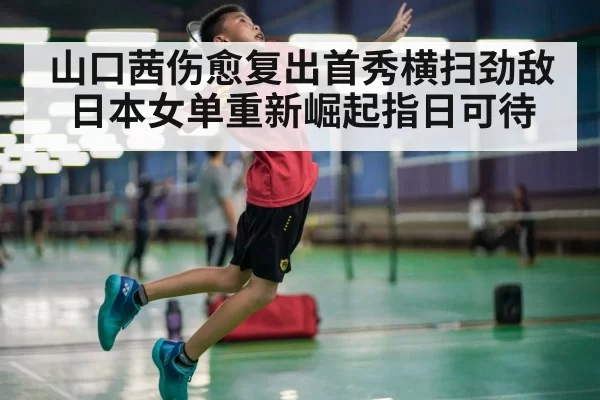 badminton player smash