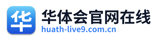 华体会官网在线